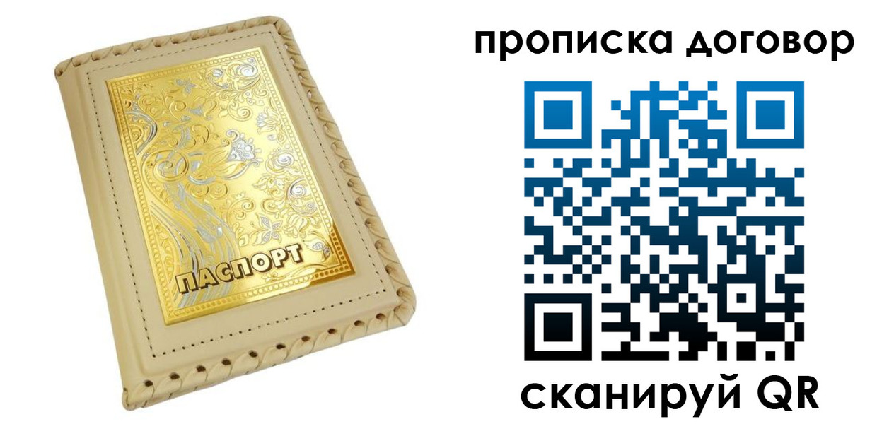 временная регистрация купить в Усть-Джегуте