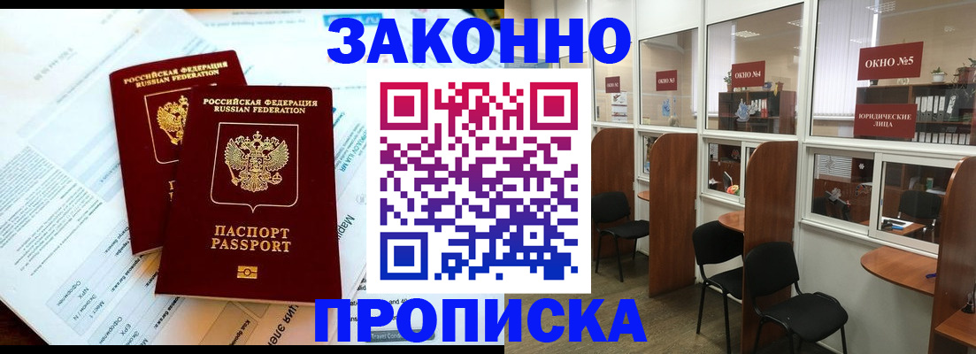 прописка от собственника в Усть-Джегуте