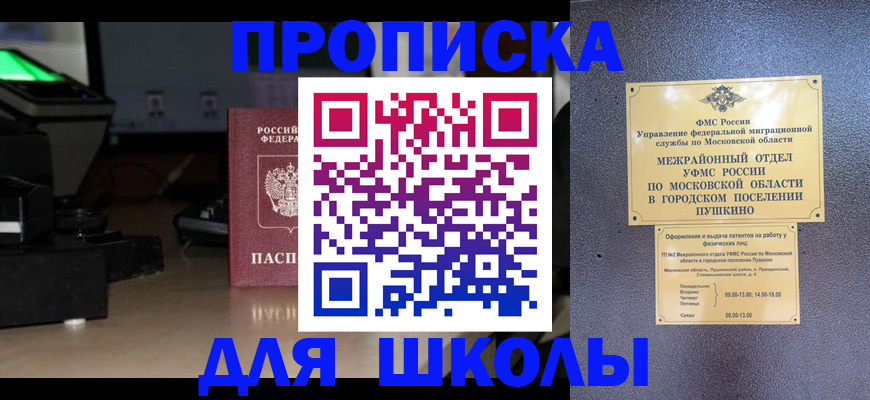 временная регистрация для всех в Усть-Джегуте
